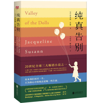 纯真告别(与《飘》《杀死一只知更鸟》荣并吉尼斯「全球三大畅销小说」，火爆全球！)(pdf+txt+epub+azw3+mobi电子书在线阅读下载)