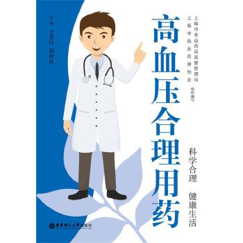 高血压合理用药(pdf+txt+epub+azw3+mobi电子书在线阅读下载)