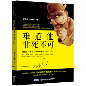 难道他非死不可(pdf+txt+epub+azw3+mobi电子书在线阅读下载)