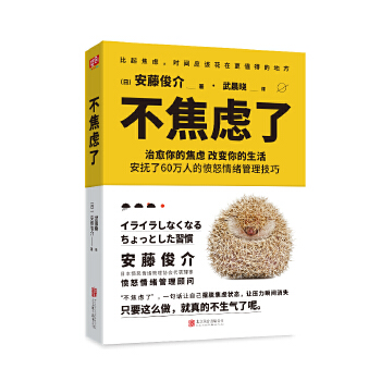 不焦虑了(pdf+txt+epub+azw3+mobi电子书在线阅读下载)