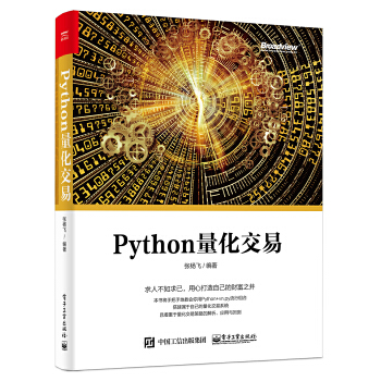 Python量化交易(pdf+txt+epub+azw3+mobi电子书在线阅读下载)