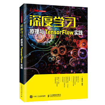 深度学习原理与-TensorFlow实践(pdf+txt+epub+azw3+mobi电子书在线阅读下载)