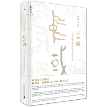 许倬云说中国(pdf+txt+epub+azw3+mobi电子书在线阅读下载)