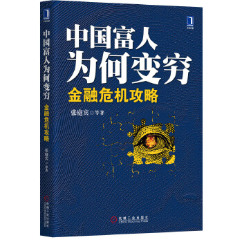 中国富人为何变穷(pdf+txt+epub+azw3+mobi电子书在线阅读下载)