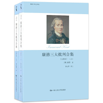 康德三大批判合集（注释版）(pdf+txt+epub+azw3+mobi电子书在线阅读下载)