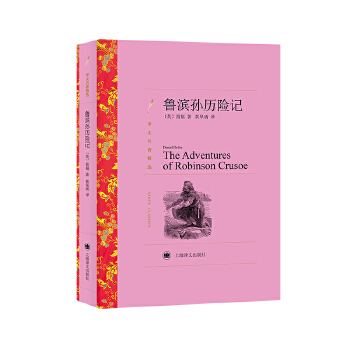 鲁滨孙历险记(pdf+txt+epub+azw3+mobi电子书在线阅读下载)