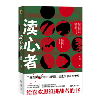 渎心者(pdf+txt+epub+azw3+mobi电子书在线阅读下载)