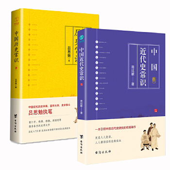 中国历史常识（套装2册）(pdf+txt+epub+azw3+mobi电子书在线阅读下载)