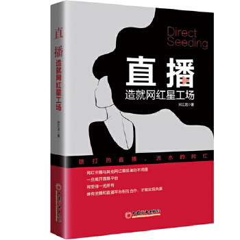 直播：造就网红星工场(pdf+txt+epub+azw3+mobi电子书在线阅读下载)