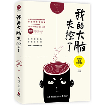 我的大脑失控了(pdf+txt+epub+azw3+mobi电子书在线阅读下载)