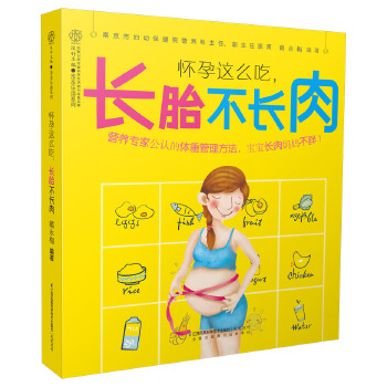 怀孕这么吃，长胎不长肉(pdf+txt+epub+azw3+mobi电子书在线阅读下载)