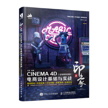 CINEMA4D电商设计基础(pdf+txt+epub+azw3+mobi电子书在线阅读下载)