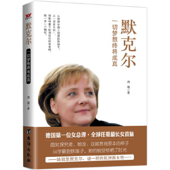 默克尔(pdf+txt+epub+azw3+mobi电子书在线阅读下载)