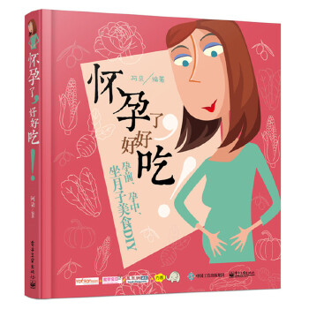 怀孕了，好好吃！(pdf+txt+epub+azw3+mobi电子书在线阅读下载)