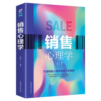 销售心理学(pdf+txt+epub+azw3+mobi电子书在线阅读下载)