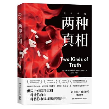 两种真相(pdf+txt+epub+azw3+mobi电子书在线阅读下载)