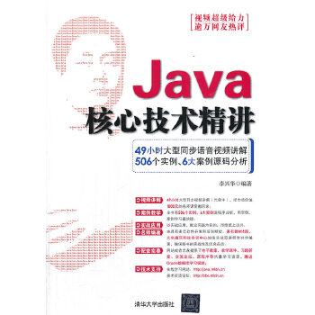 Java核心技术精讲(pdf+txt+epub+azw3+mobi电子书在线阅读下载)