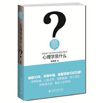 心理学是什么(pdf+txt+epub+azw3+mobi电子书在线阅读下载)