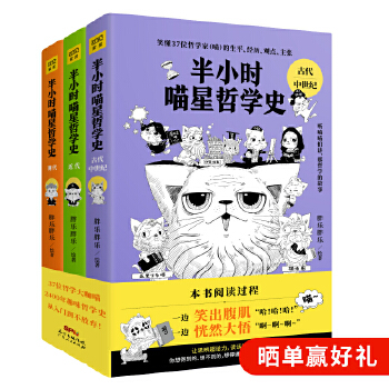 半小时喵星哲学史(pdf+txt+epub+azw3+mobi电子书在线阅读下载)