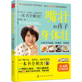 嘴壮的孩子身体壮(pdf+txt+epub+azw3+mobi电子书在线阅读下载)