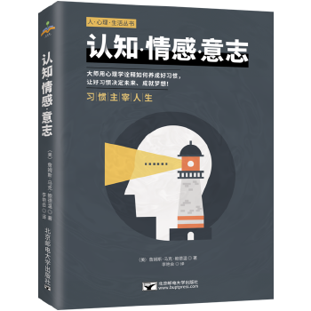 认知?情感?意志(pdf+txt+epub+azw3+mobi电子书在线阅读下载)