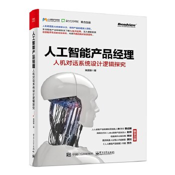 人工智能产品经理(pdf+txt+epub+azw3+mobi电子书在线阅读下载)