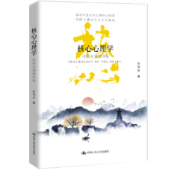 核心心理学(pdf+txt+epub+azw3+mobi电子书在线阅读下载)