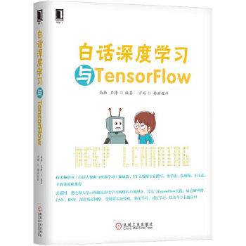 白话深度学习与TensorFlow(pdf+txt+epub+azw3+mobi电子书在线阅读下载)