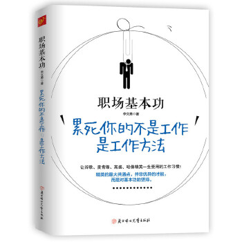 职场基本功(pdf+txt+epub+azw3+mobi电子书在线阅读下载)