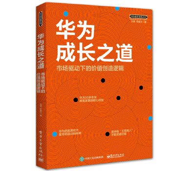 华为成长之道(pdf+txt+epub+azw3+mobi电子书在线阅读下载)