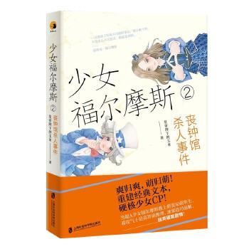 少女福尔摩斯2(pdf+txt+epub+azw3+mobi电子书在线阅读下载)