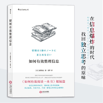 如何有效整理信息(pdf+txt+epub+azw3+mobi电子书在线阅读下载)