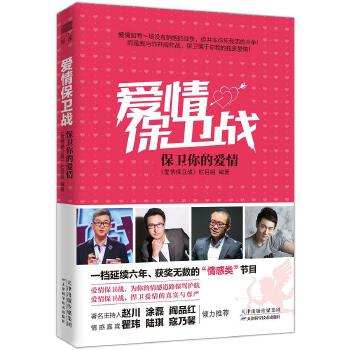 爱情保卫战(pdf+txt+epub+azw3+mobi电子书在线阅读下载)