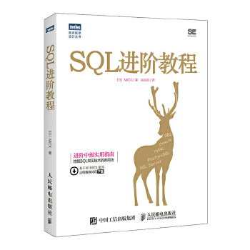 SQL进阶教程(pdf+txt+epub+azw3+mobi电子书在线阅读下载)