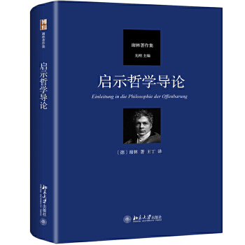 启示哲学导论(pdf+txt+epub+azw3+mobi电子书在线阅读下载)