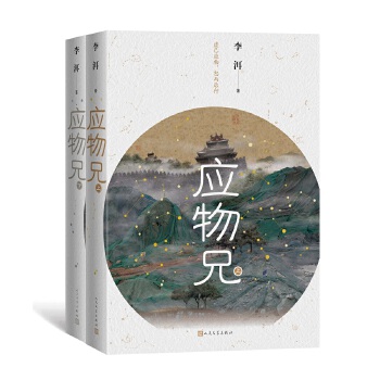 应物兄(pdf+txt+epub+azw3+mobi电子书在线阅读下载)