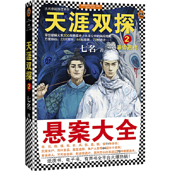 天涯双探2(pdf+txt+epub+azw3+mobi电子书在线阅读下载)