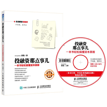 投融资那点事儿(pdf+txt+epub+azw3+mobi电子书在线阅读下载)