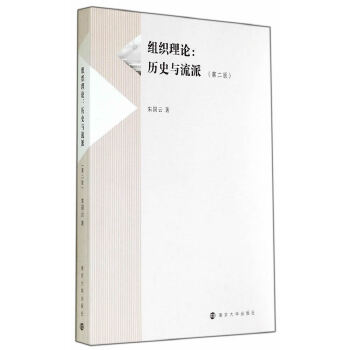 组织理论:历史与流派(第二版)(pdf+txt+epub+azw3+mobi电子书在线阅读下载)