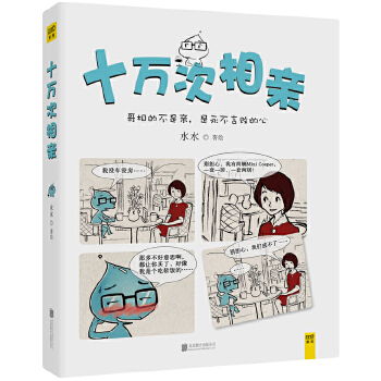 十万次相亲(pdf+txt+epub+azw3+mobi电子书在线阅读下载)