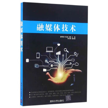 融媒体技术(pdf+txt+epub+azw3+mobi电子书在线阅读下载)