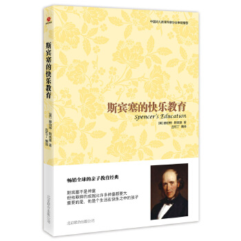 斯宾塞的快乐教育(pdf+txt+epub+azw3+mobi电子书在线阅读下载)