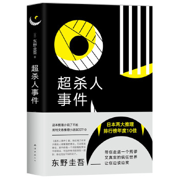 超杀人事件(pdf+txt+epub+azw3+mobi电子书在线阅读下载)