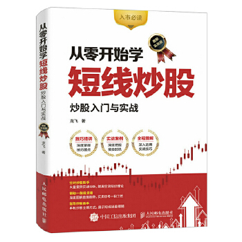 从零开始学短线炒股(pdf+txt+epub+azw3+mobi电子书在线阅读下载)