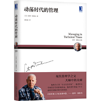 动荡时代的管理(pdf+txt+epub+azw3+mobi电子书在线阅读下载)