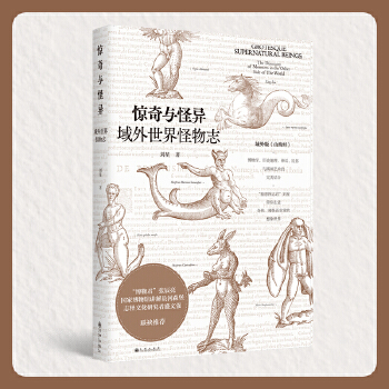 惊奇与怪异(pdf+txt+epub+azw3+mobi电子书在线阅读下载)