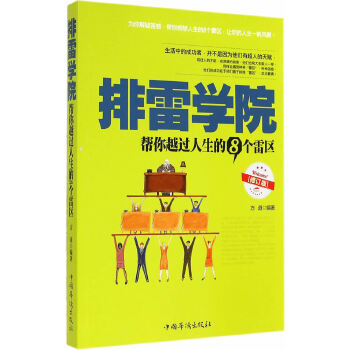 排雷学院(pdf+txt+epub+azw3+mobi电子书在线阅读下载)