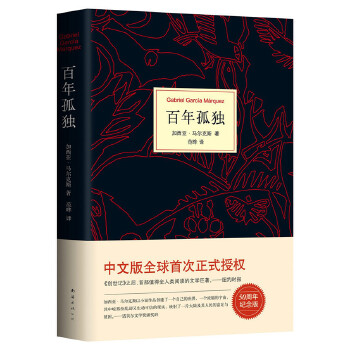 百年孤独（纪念版）(pdf+txt+epub+azw3+mobi电子书在线阅读下载)