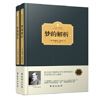 梦的解析（上下册）(pdf+txt+epub+azw3+mobi电子书在线阅读下载)