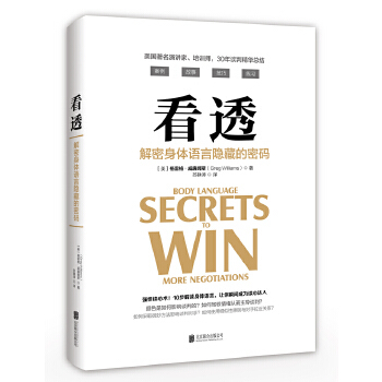 看透超强识人读心术(pdf+txt+epub+azw3+mobi电子书在线阅读下载)